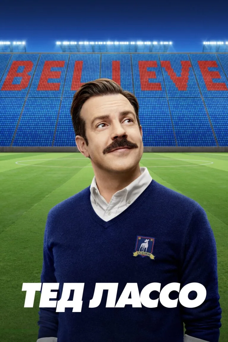 Постер к 2 сезону