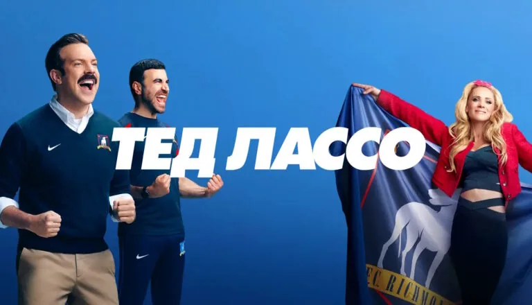 Постер «Сезон 3»